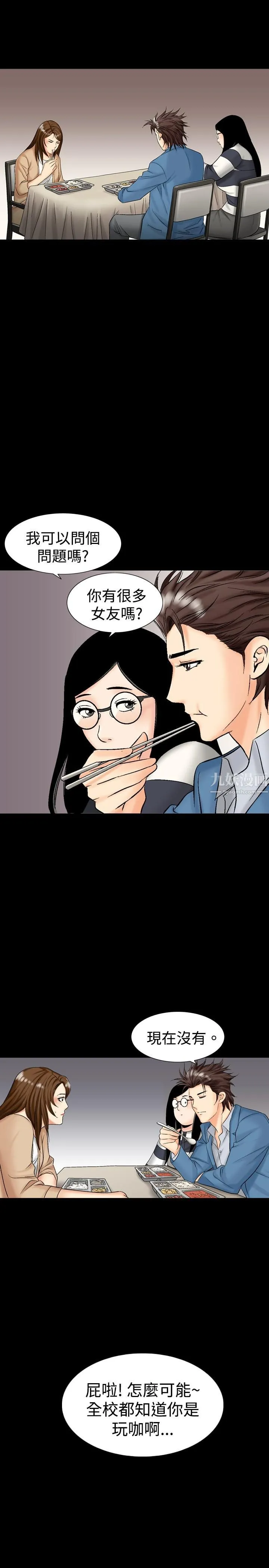 中毒 - 第12话 - page 9