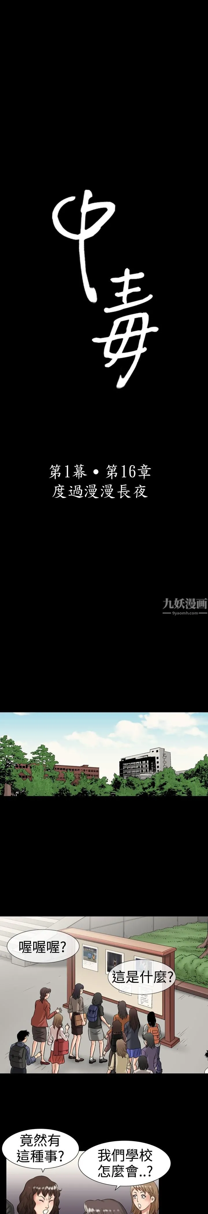 中毒 - 第16话 - page 3