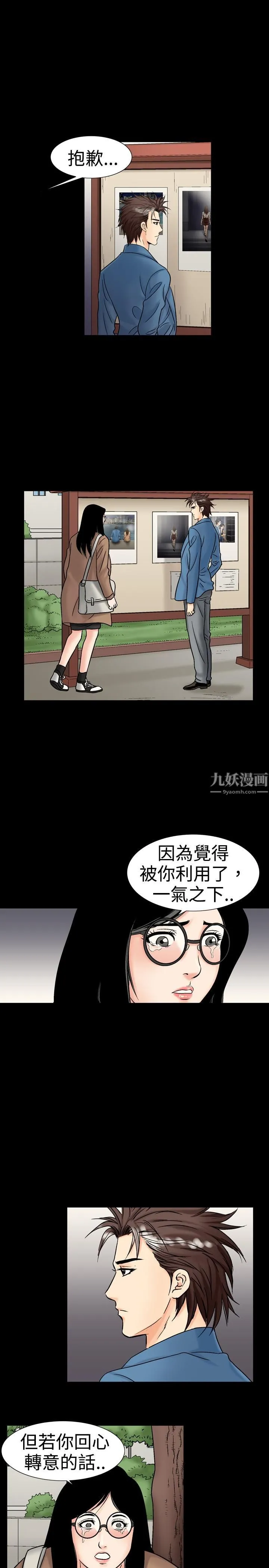 中毒 - 第16话 - page 9