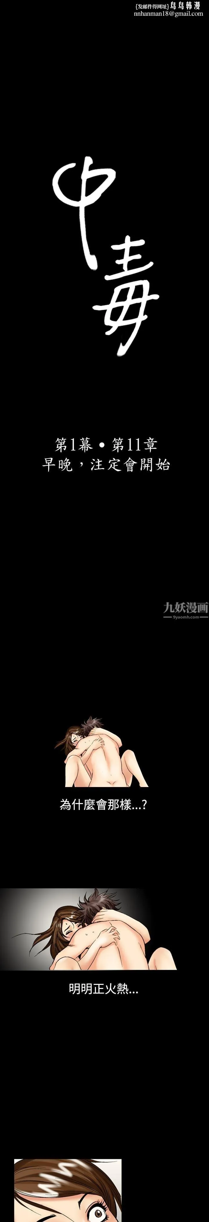 中毒 - 第11话 - page 1