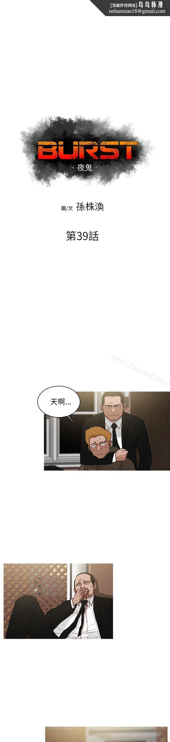 BURST - 第39话 - page 1