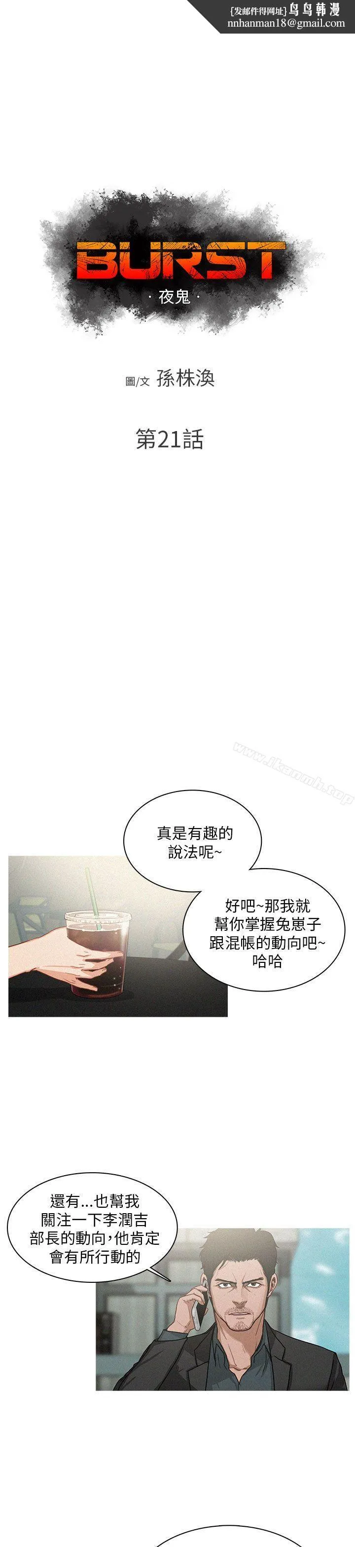 BURST - 第21话 - page 1