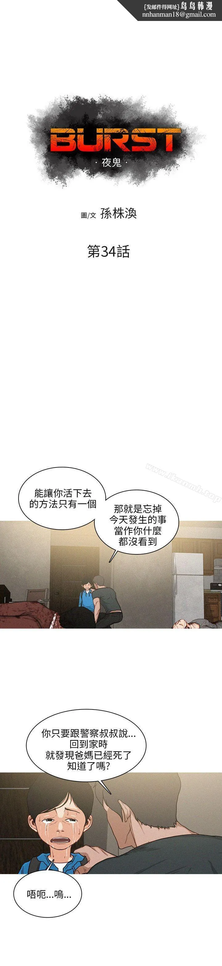 BURST - 第34话 - page 1
