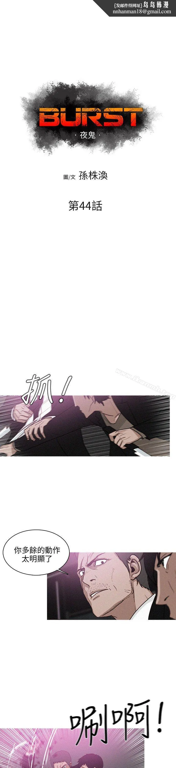 BURST - 第44话 - page 1