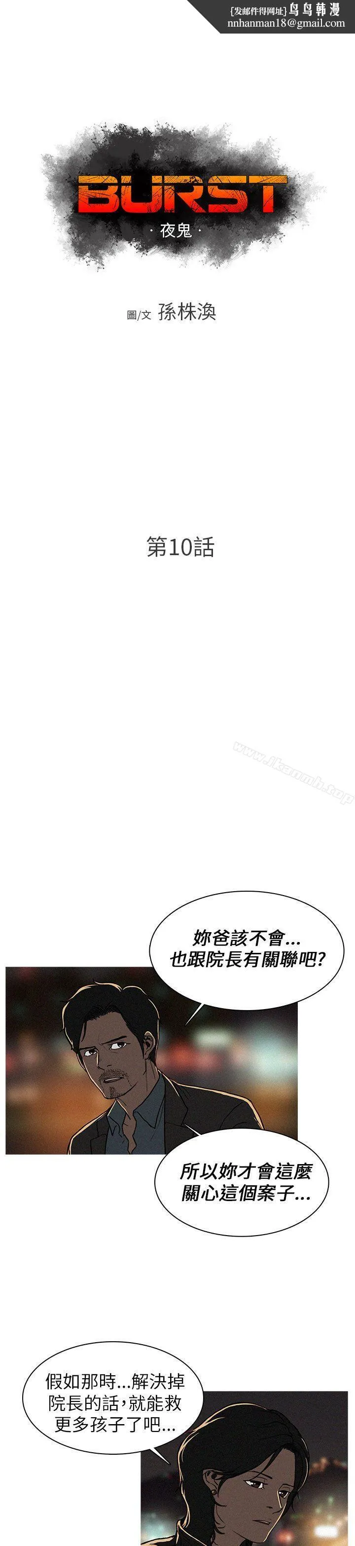 BURST - 第10话 - page 1