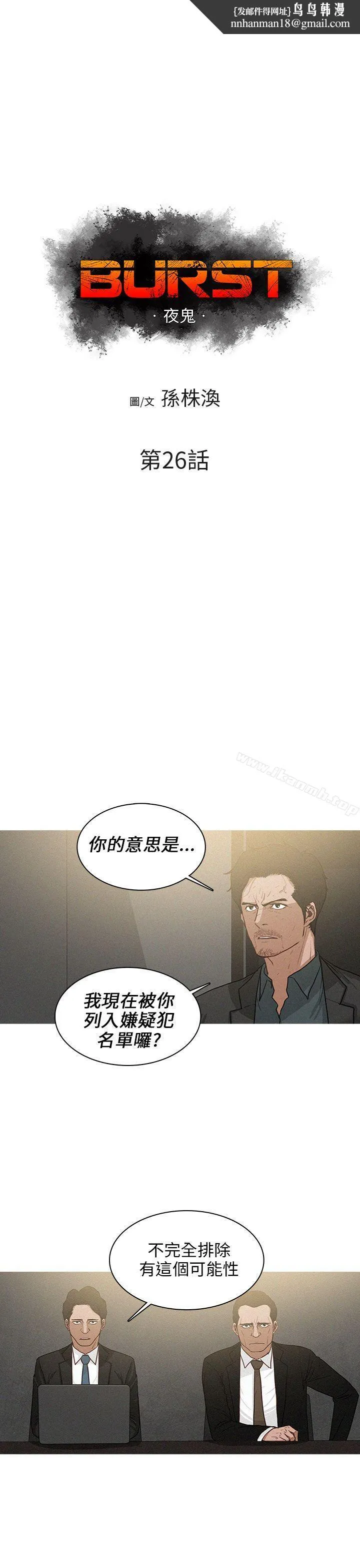 BURST - 第26话 - page 1
