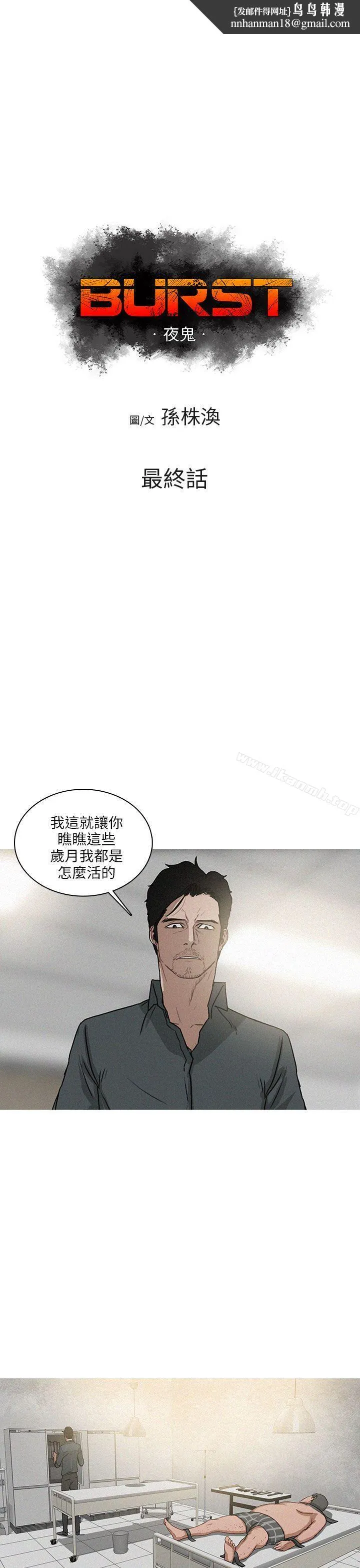 BURST - 最终话 - page 1