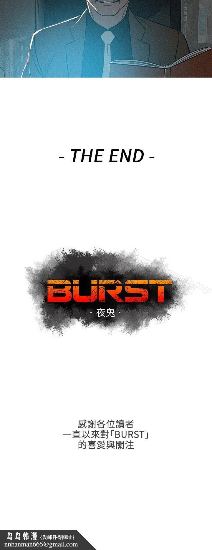 BURST - 最终话 - page 26