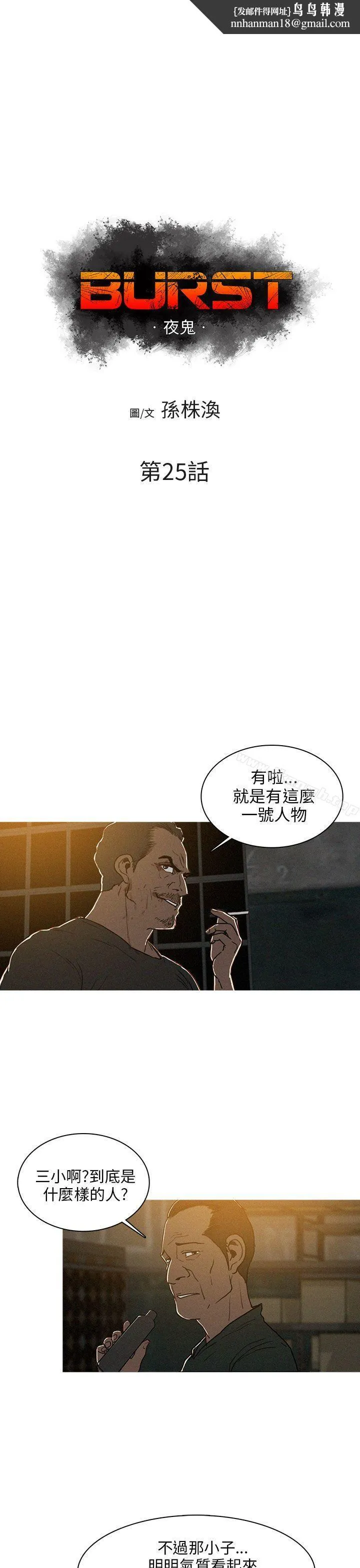 BURST - 第25话 - page 1