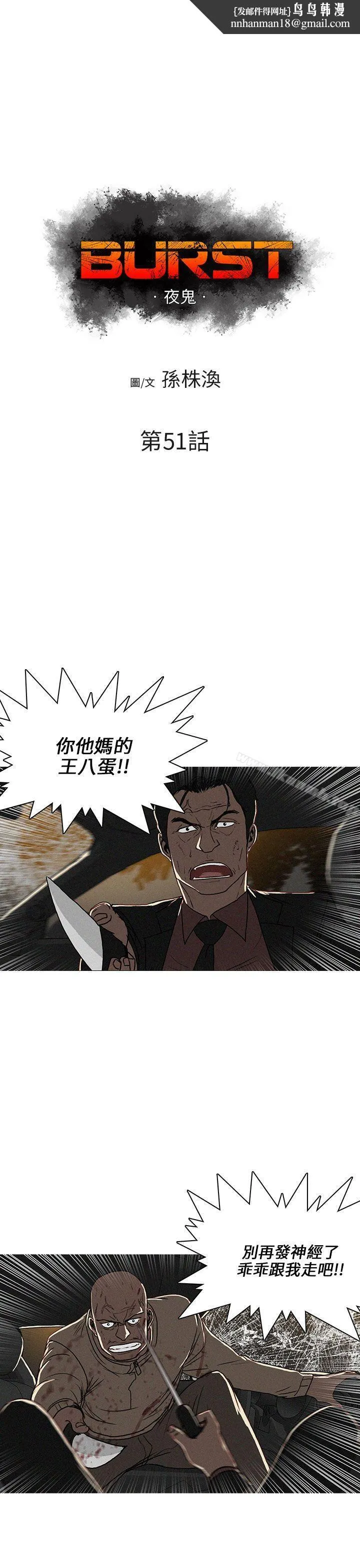 BURST - 第51话 - page 1