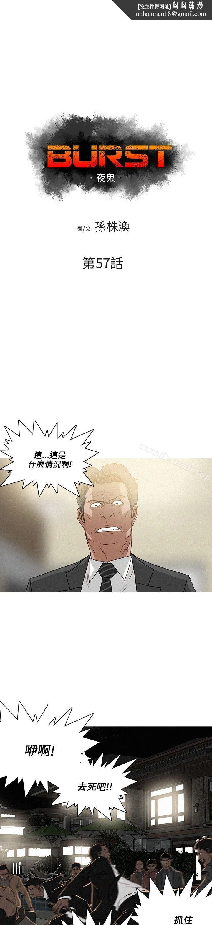 BURST - 第57话 - page 1