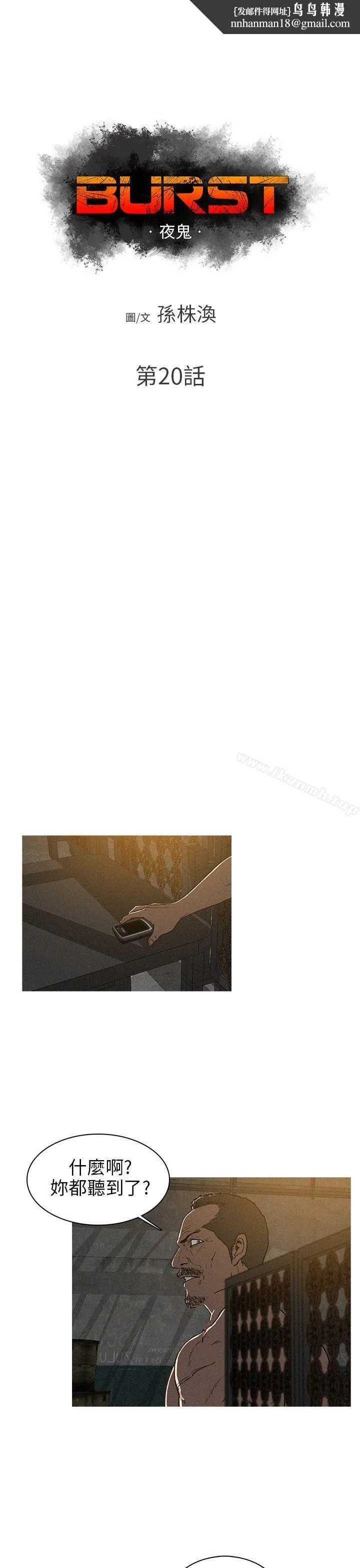 BURST - 第20话 - page 1