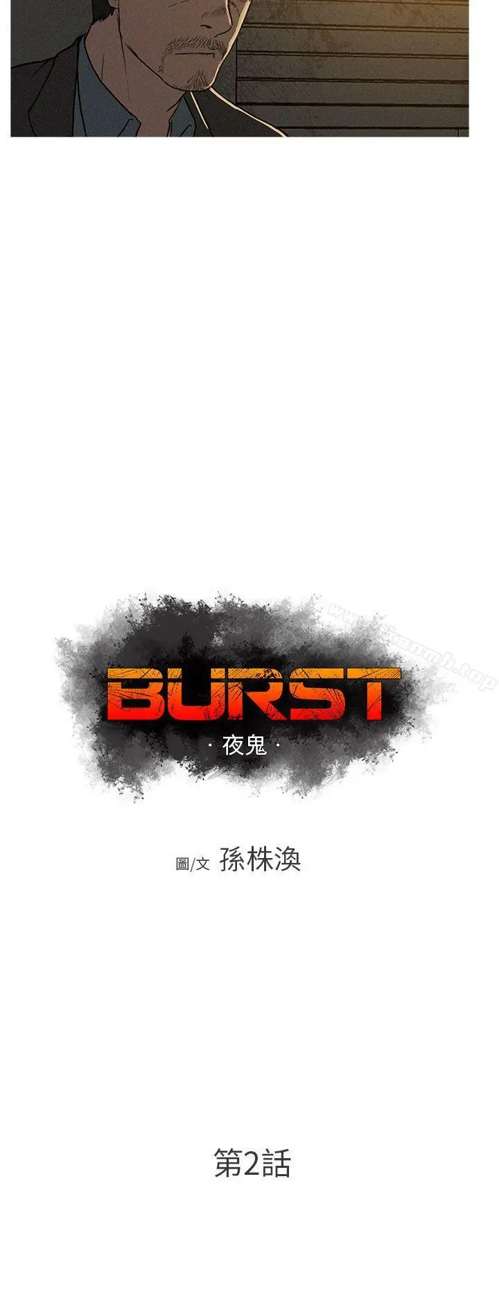 BURST - 第2话 - page 4