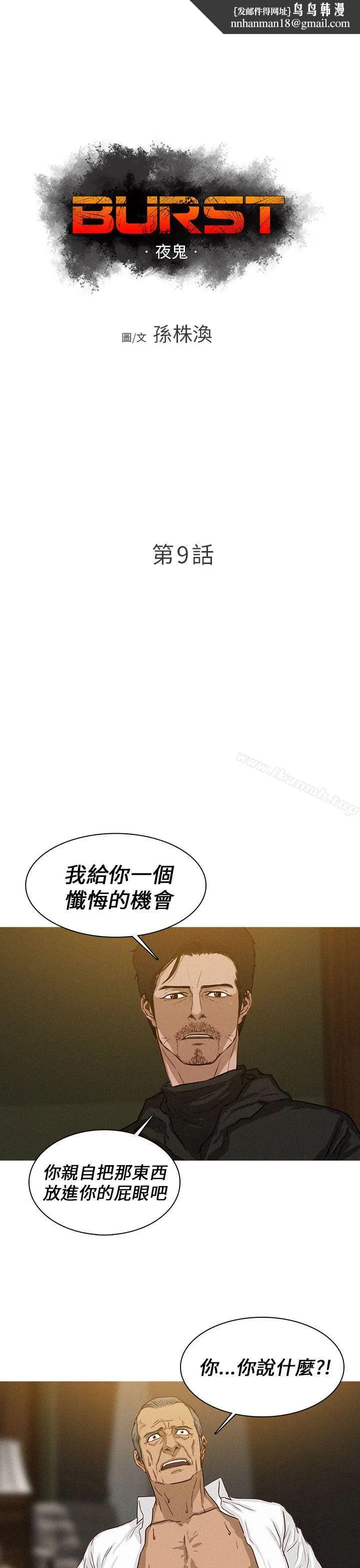 BURST - 第9话 - page 1