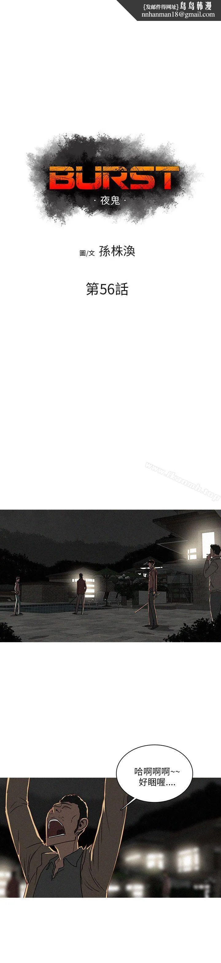 BURST - 第56话 - page 1