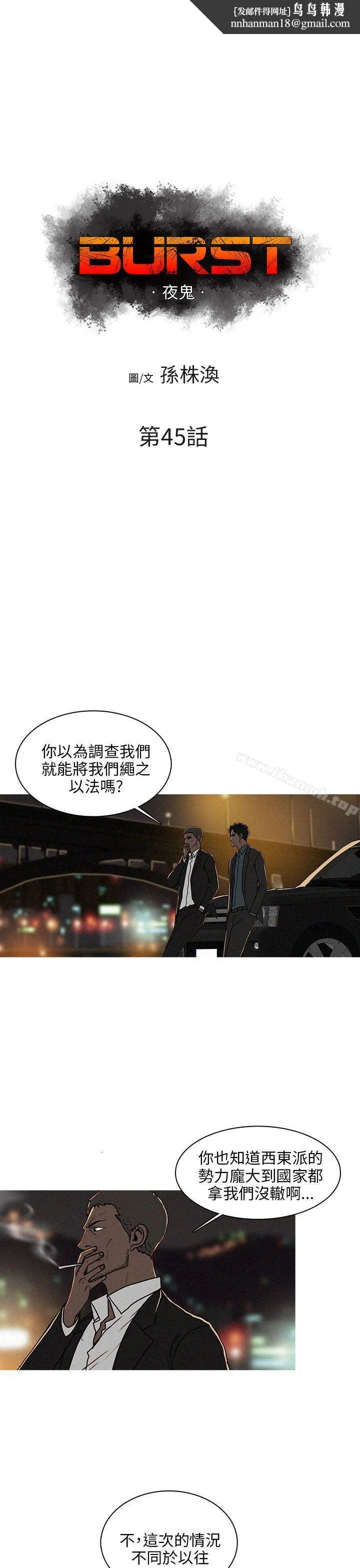 BURST - 第45话 - page 1