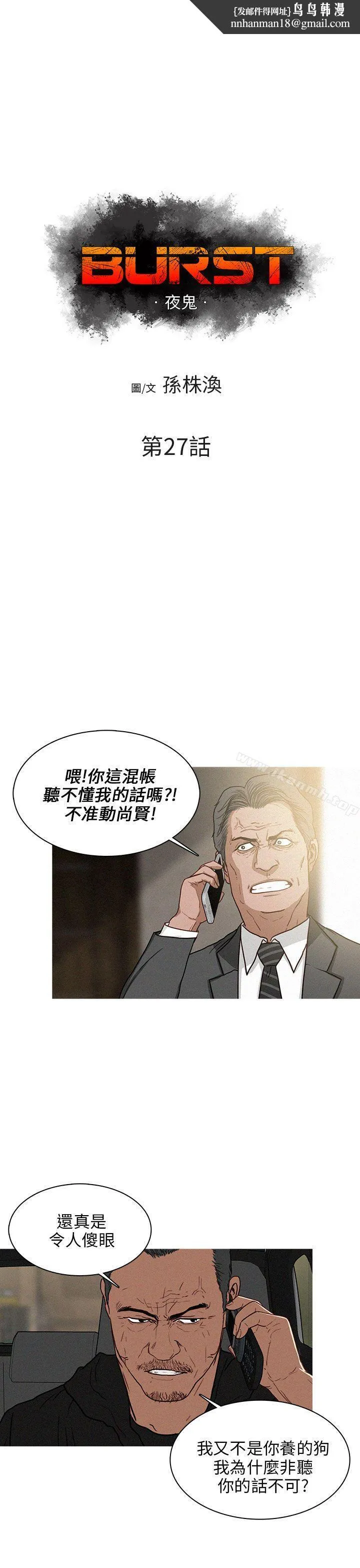 BURST - 第27话 - page 1