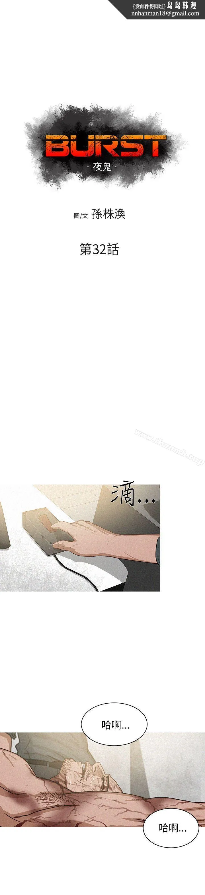 BURST - 第32话 - page 1