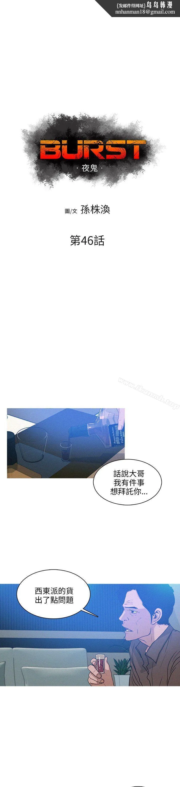 BURST - 第46话 - page 1