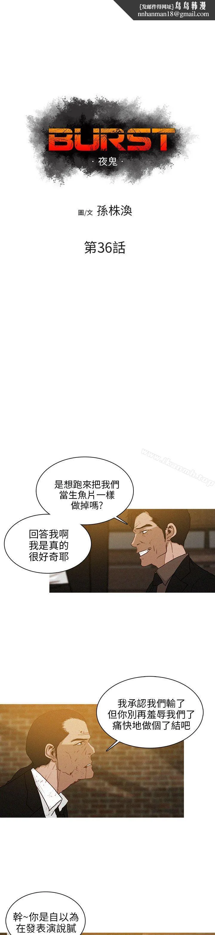 BURST - 第36话 - page 1
