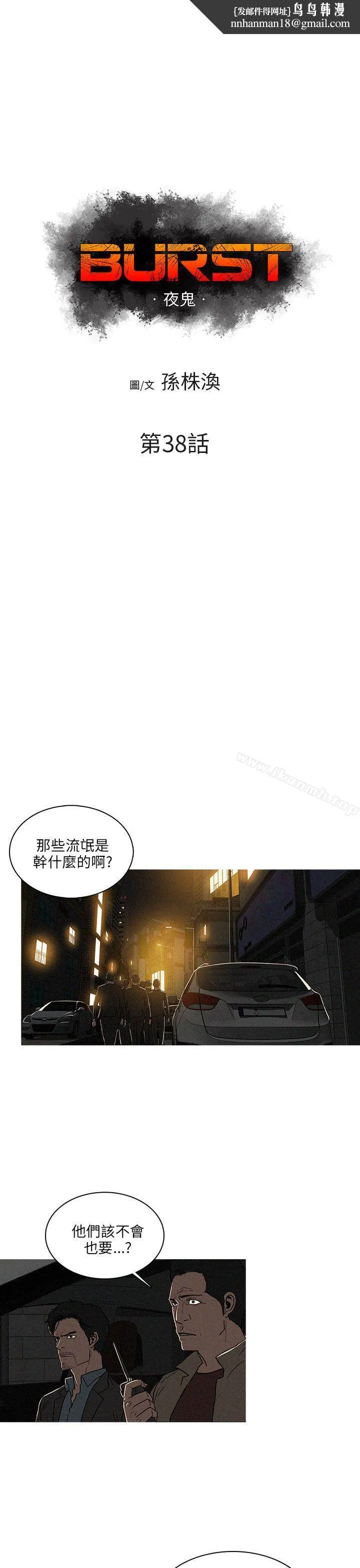 BURST - 第38话 - page 1