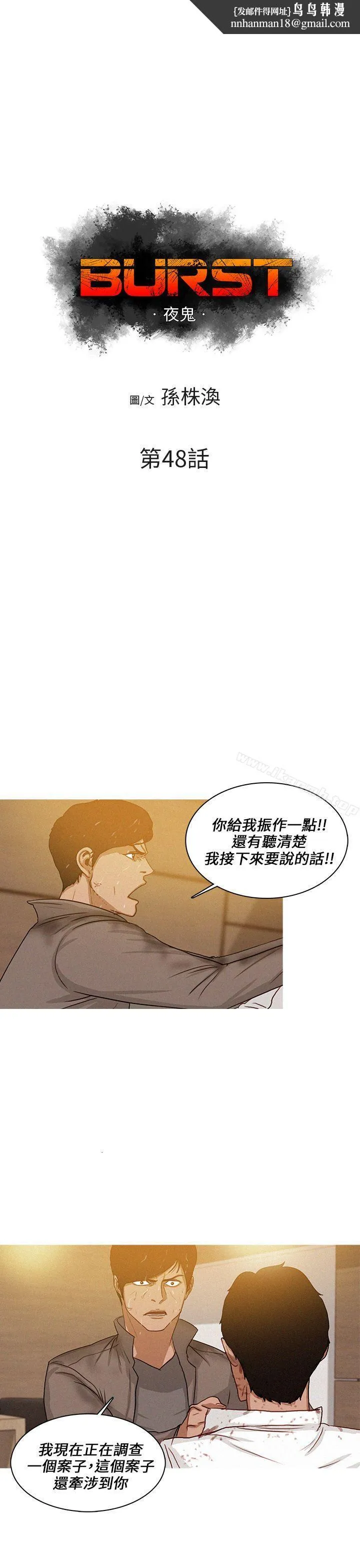 BURST - 第48话 - page 1