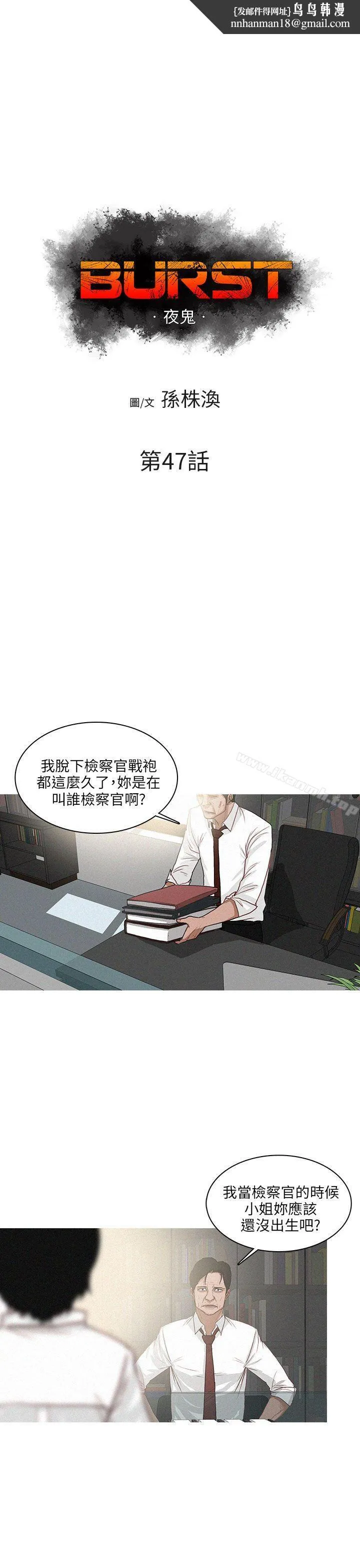BURST - 第47话 - page 1
