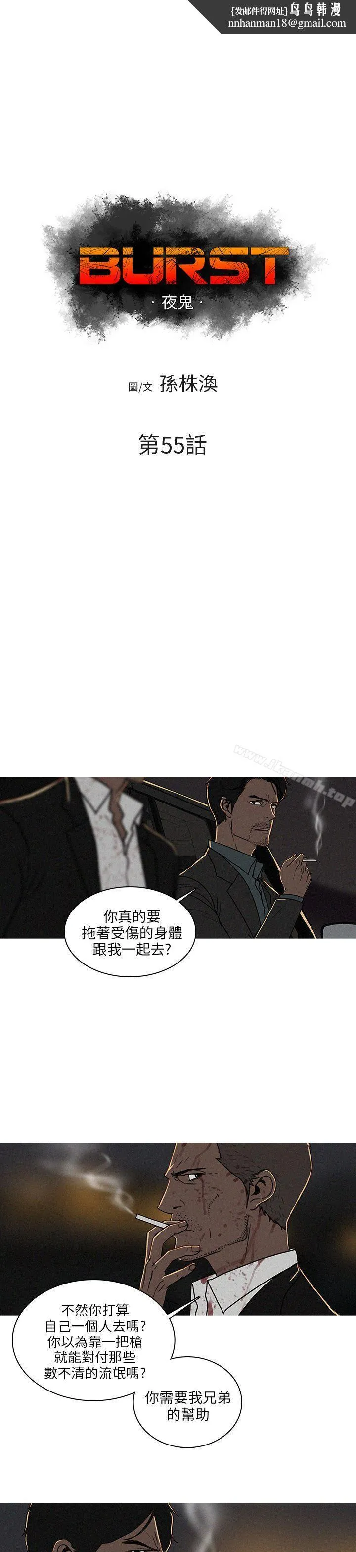 BURST - 第55话 - page 1