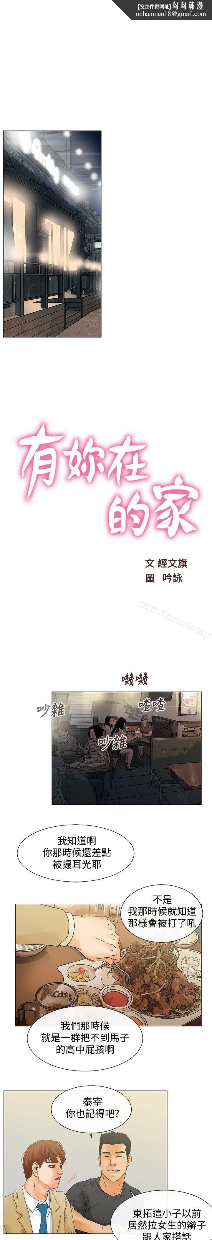 朋友的妻子：有妳在的家 - 第6话 - page 1