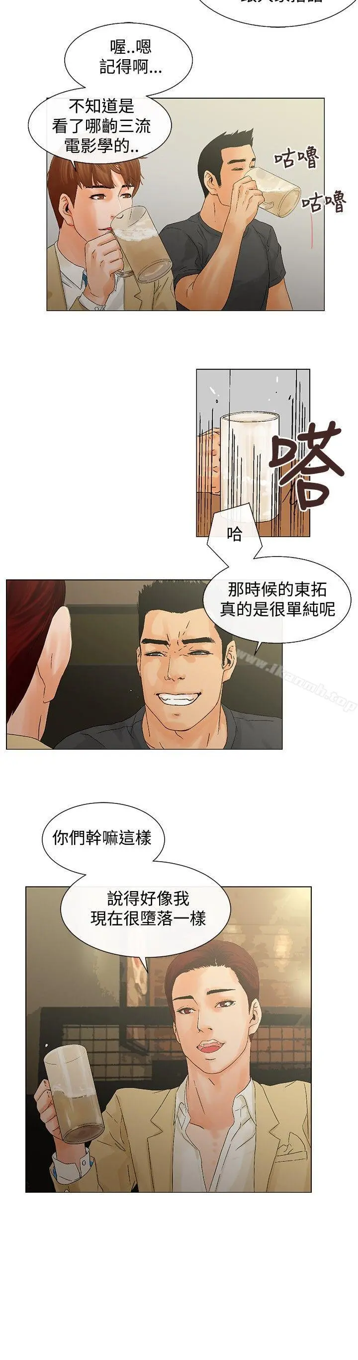 朋友的妻子：有妳在的家 - 第6话 - page 2