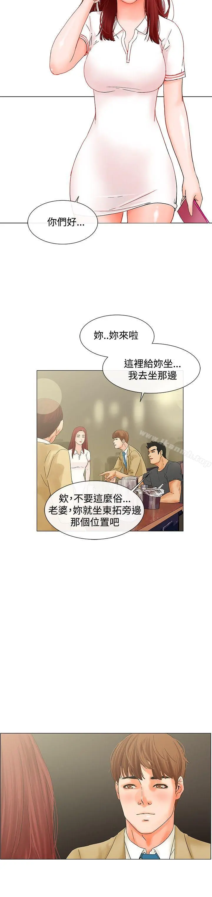 朋友的妻子：有妳在的家 - 第6话 - page 4