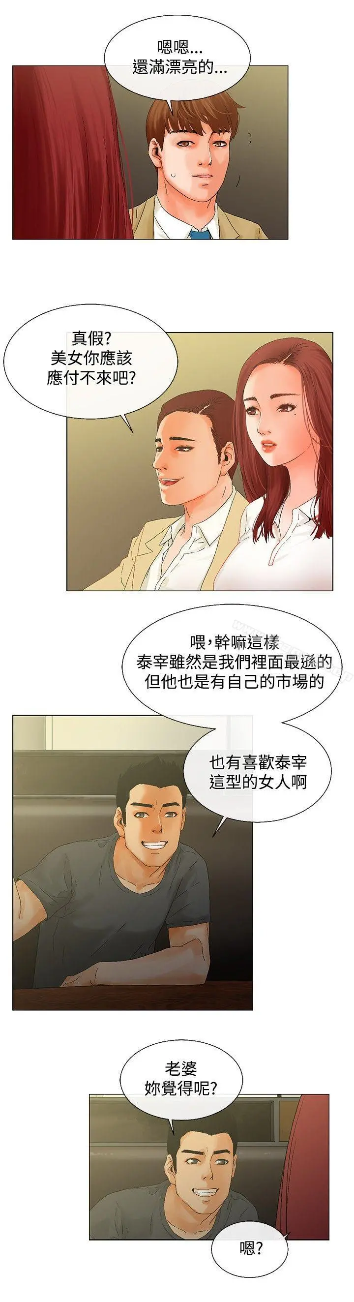 朋友的妻子：有妳在的家 - 第6话 - page 6