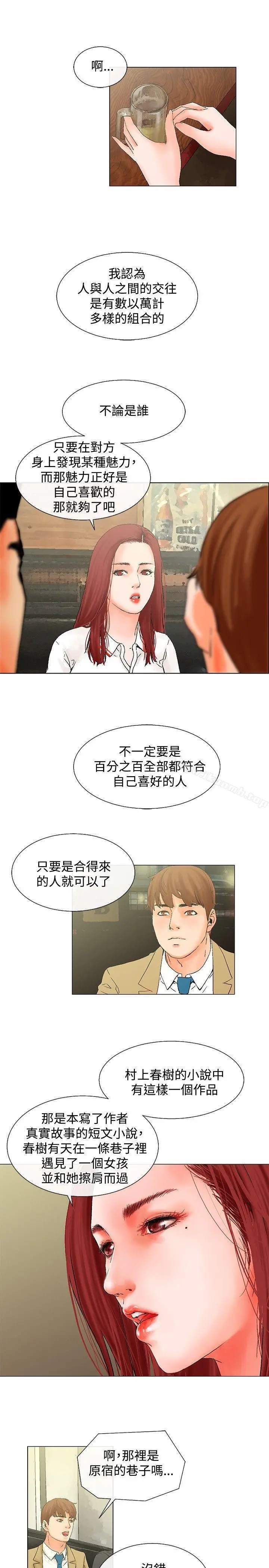 朋友的妻子：有妳在的家 - 第6话 - page 7