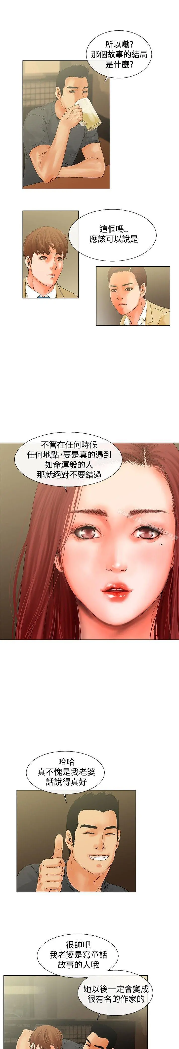 朋友的妻子：有妳在的家 - 第6话 - page 9