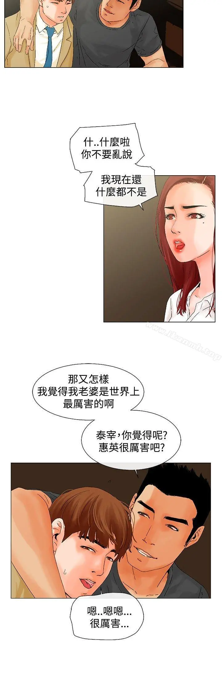 朋友的妻子：有妳在的家 - 第6话 - page 10
