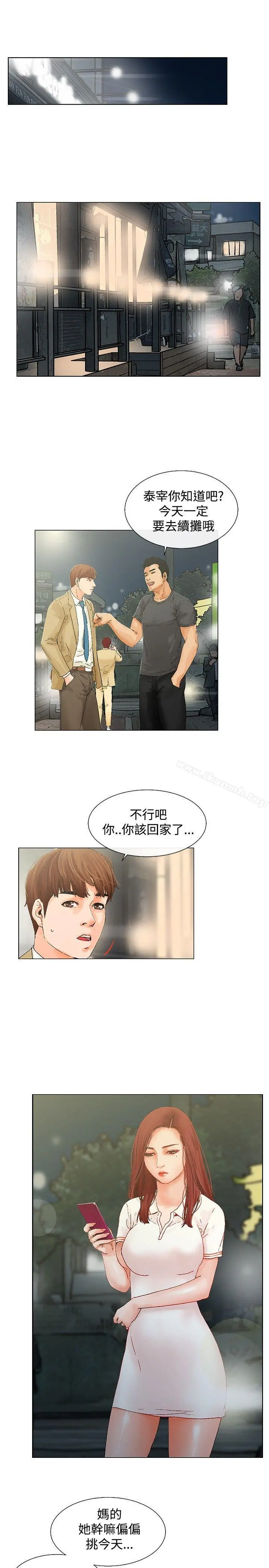 朋友的妻子：有妳在的家 - 第6话 - page 11