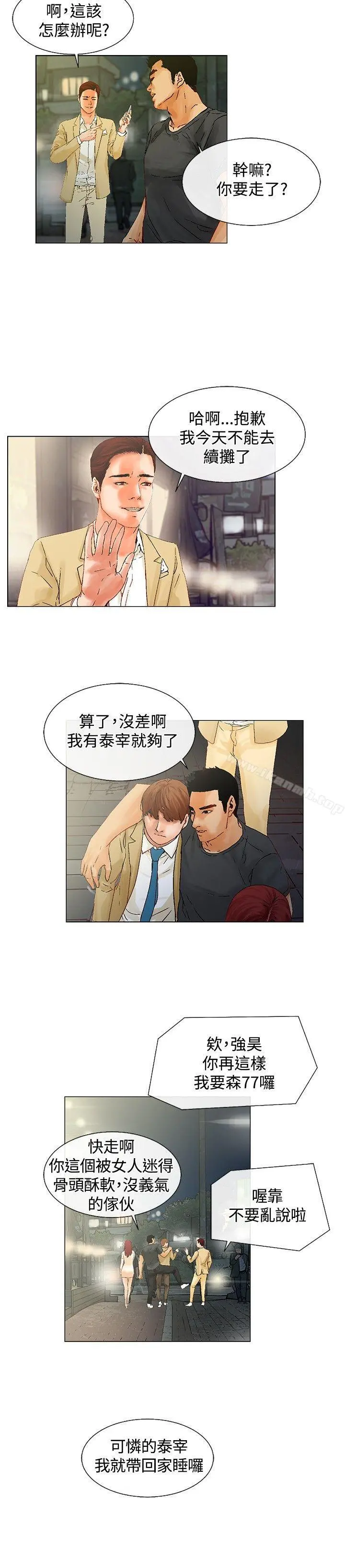 朋友的妻子：有妳在的家 - 第6话 - page 12
