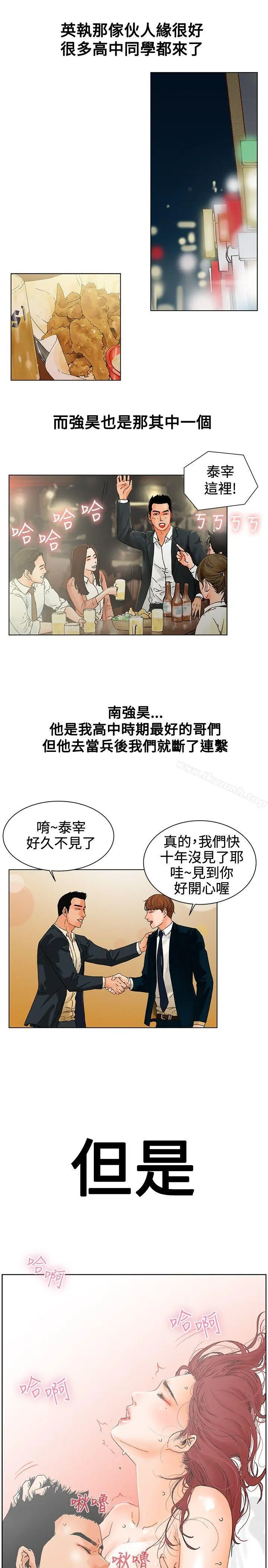 朋友的妻子：有妳在的家 - 第1话 - page 15