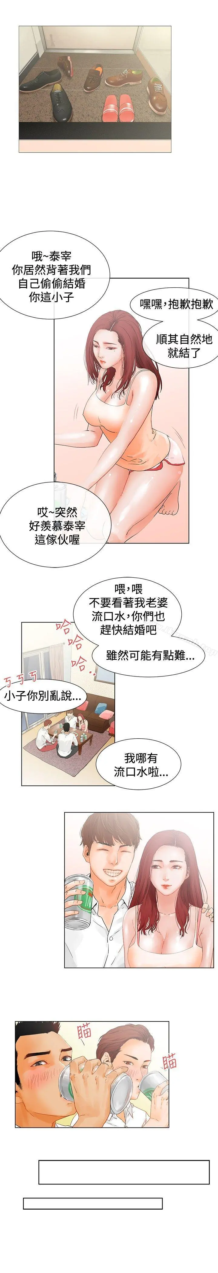 朋友的妻子：有妳在的家 - 第1话 - page 19