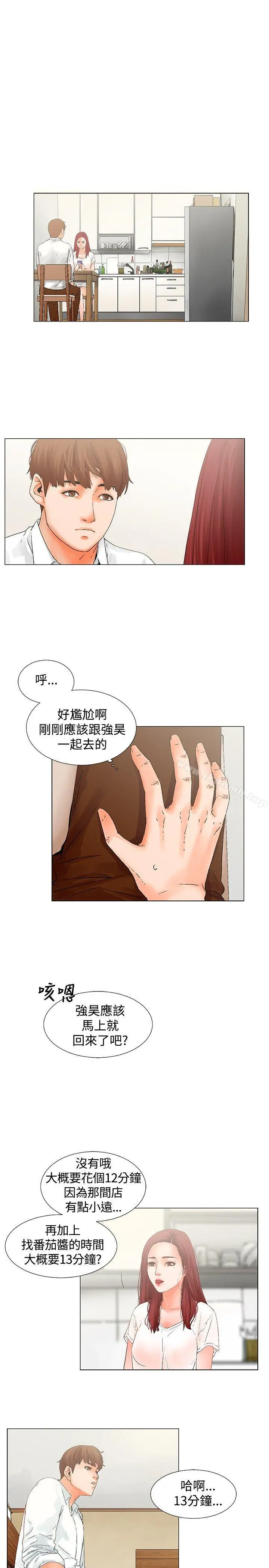 朋友的妻子：有妳在的家 - 第8话 - page 5