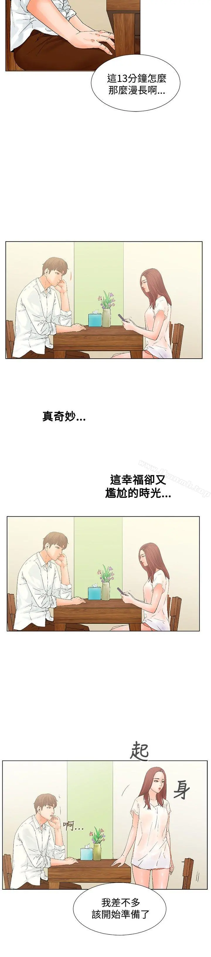朋友的妻子：有妳在的家 - 第8话 - page 6
