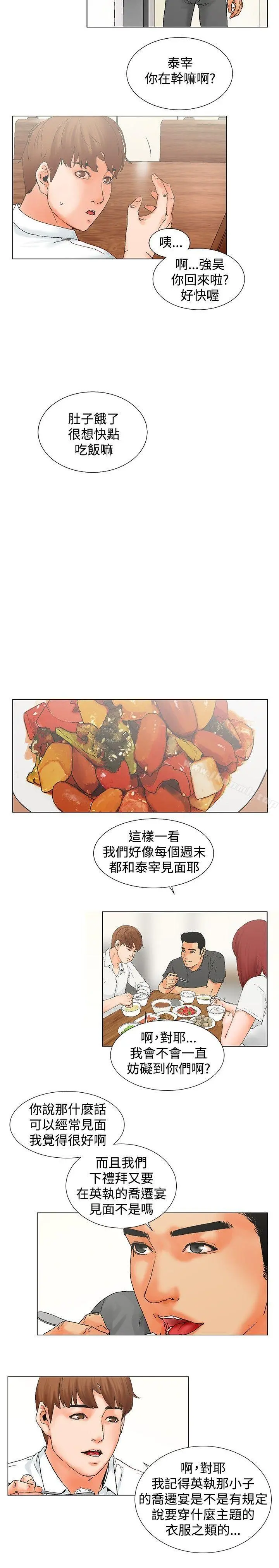 朋友的妻子：有妳在的家 - 第8话 - page 12