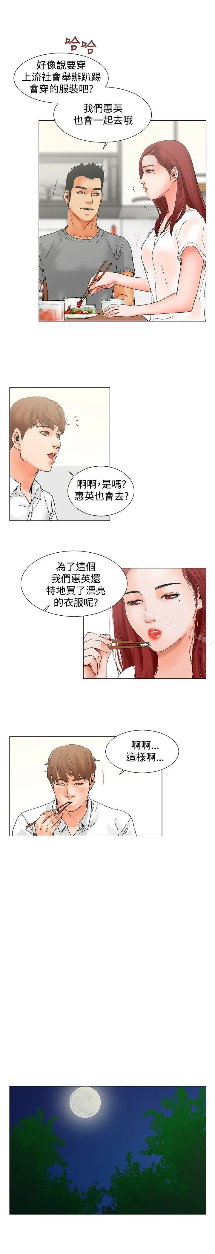 朋友的妻子：有妳在的家 - 第8话 - page 13