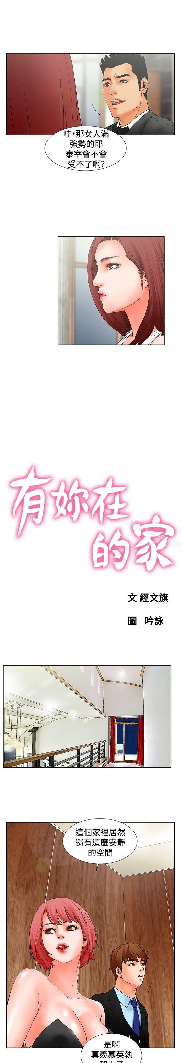 朋友的妻子：有妳在的家 - 第9话 - page 4
