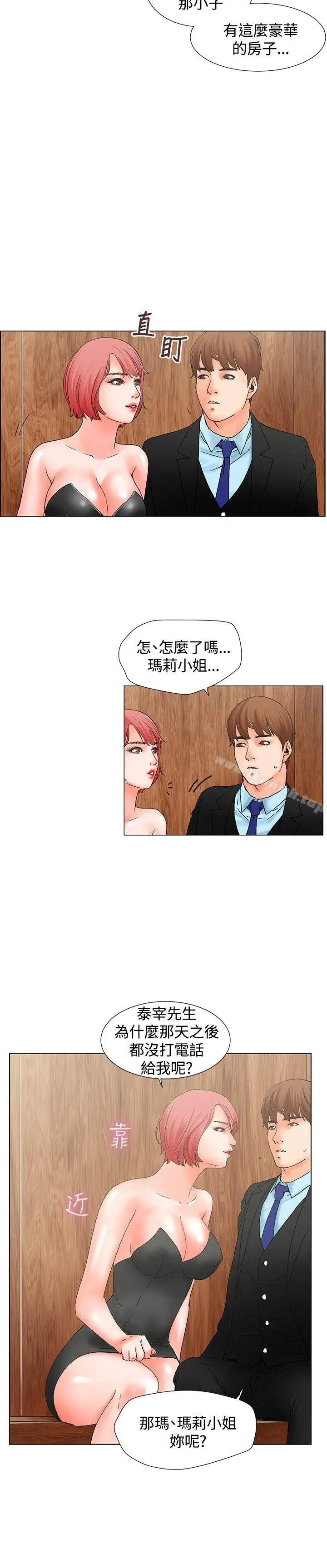 朋友的妻子：有妳在的家 - 第9话 - page 5