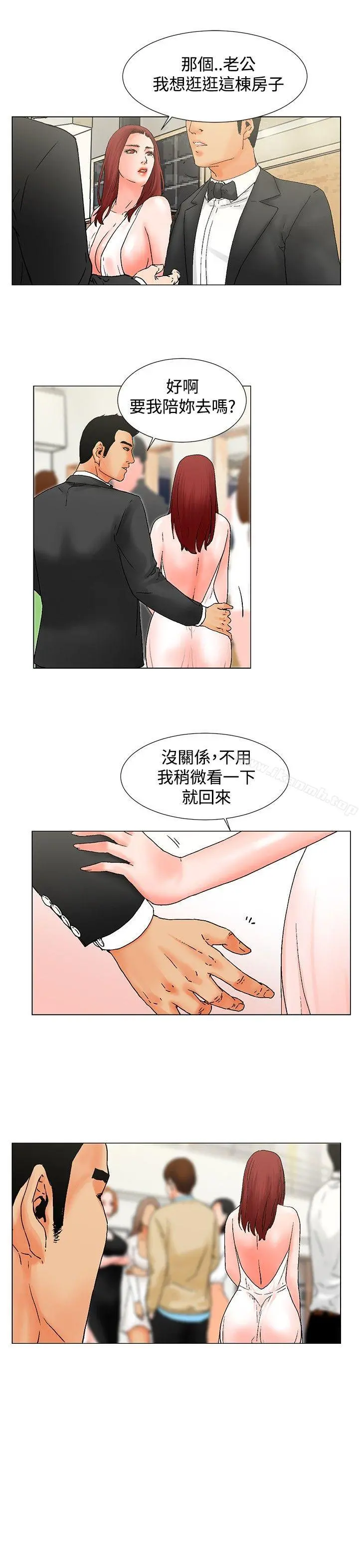 朋友的妻子：有妳在的家 - 第9话 - page 11