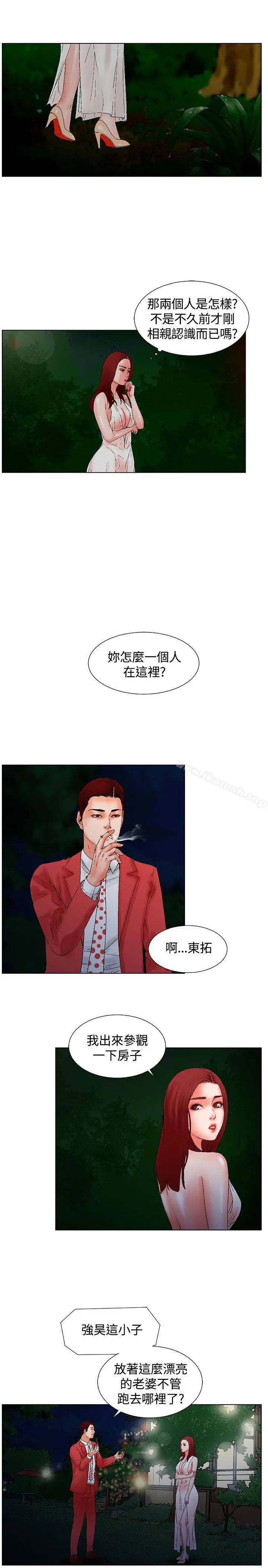 朋友的妻子：有妳在的家 - 第10话 - page 10