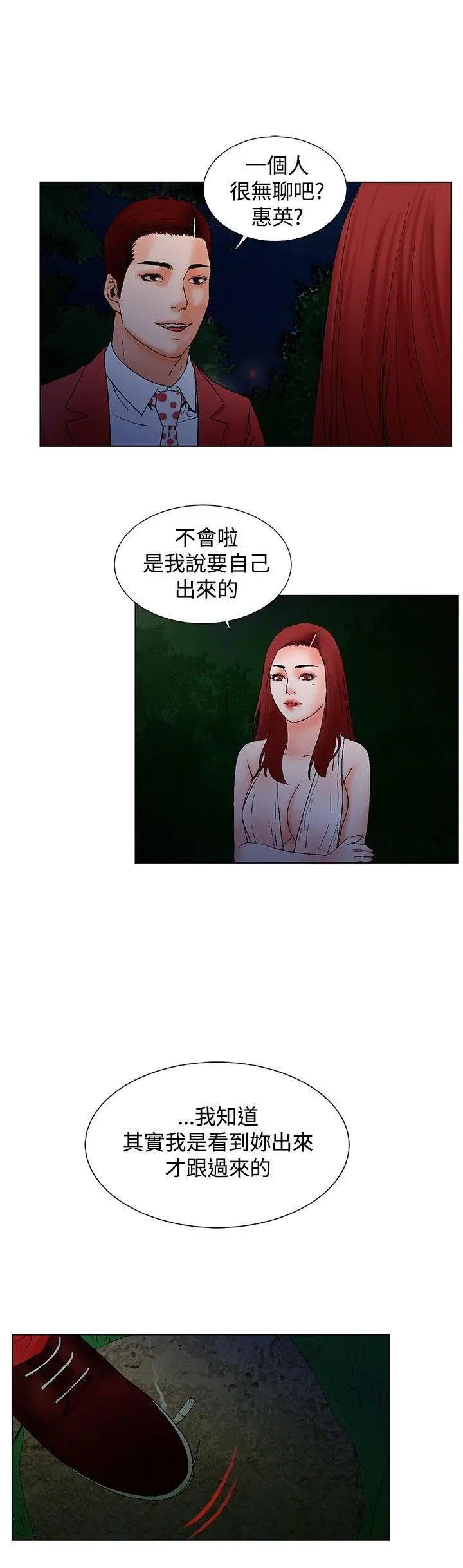 朋友的妻子：有妳在的家 - 第10话 - page 11
