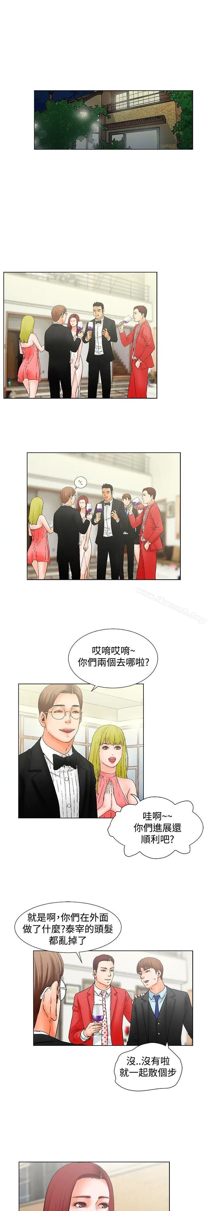朋友的妻子：有妳在的家 - 第10话 - page 14