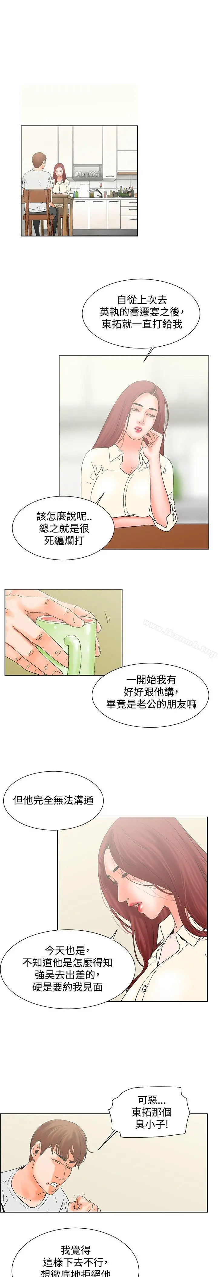 朋友的妻子：有妳在的家 - 第19话 - page 4